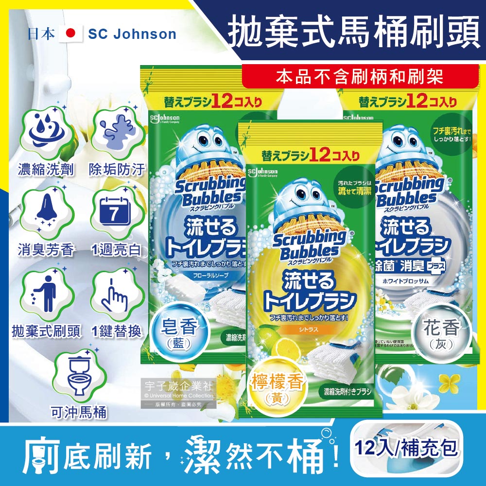 日本SC Johnson莊臣-拋棄式馬桶刷清潔組專用替換刷頭補充包12入/包(本品不含刷柄和刷架)✿70D033